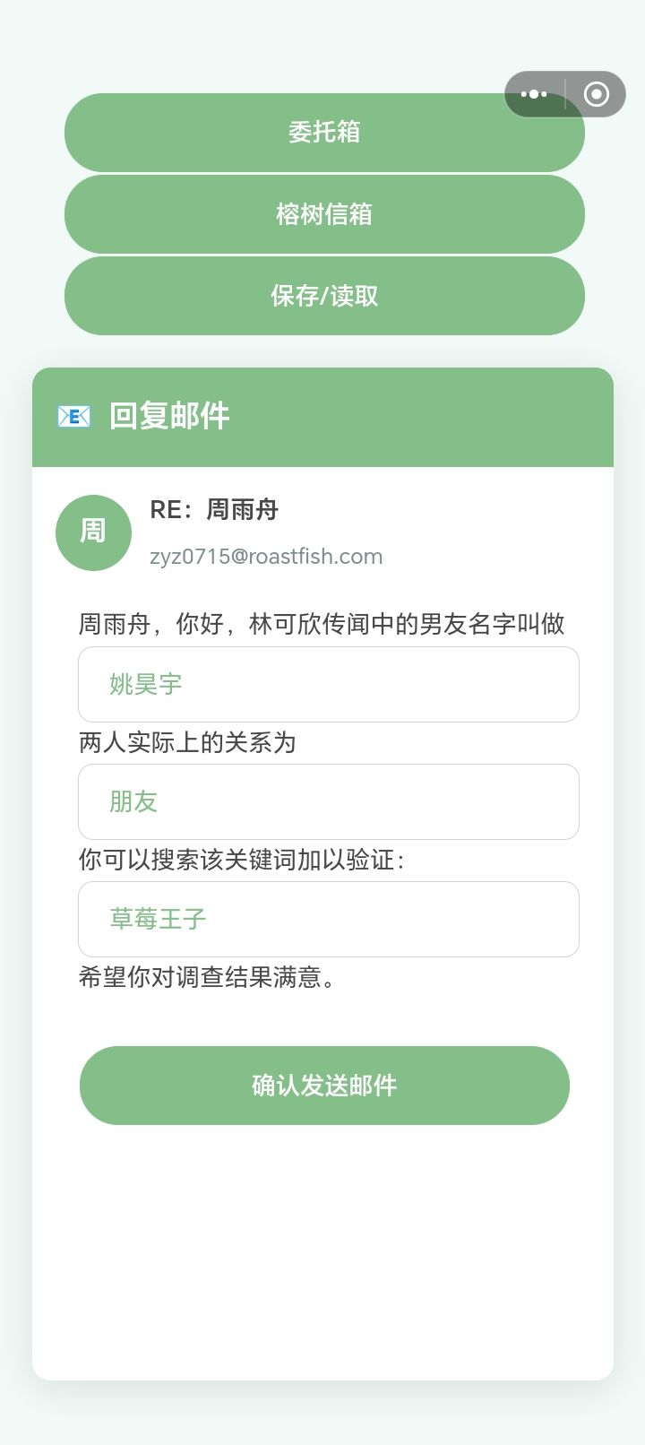 榕树信箱1-6答案 3