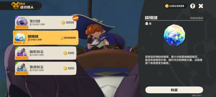 卖棱镜球!截图