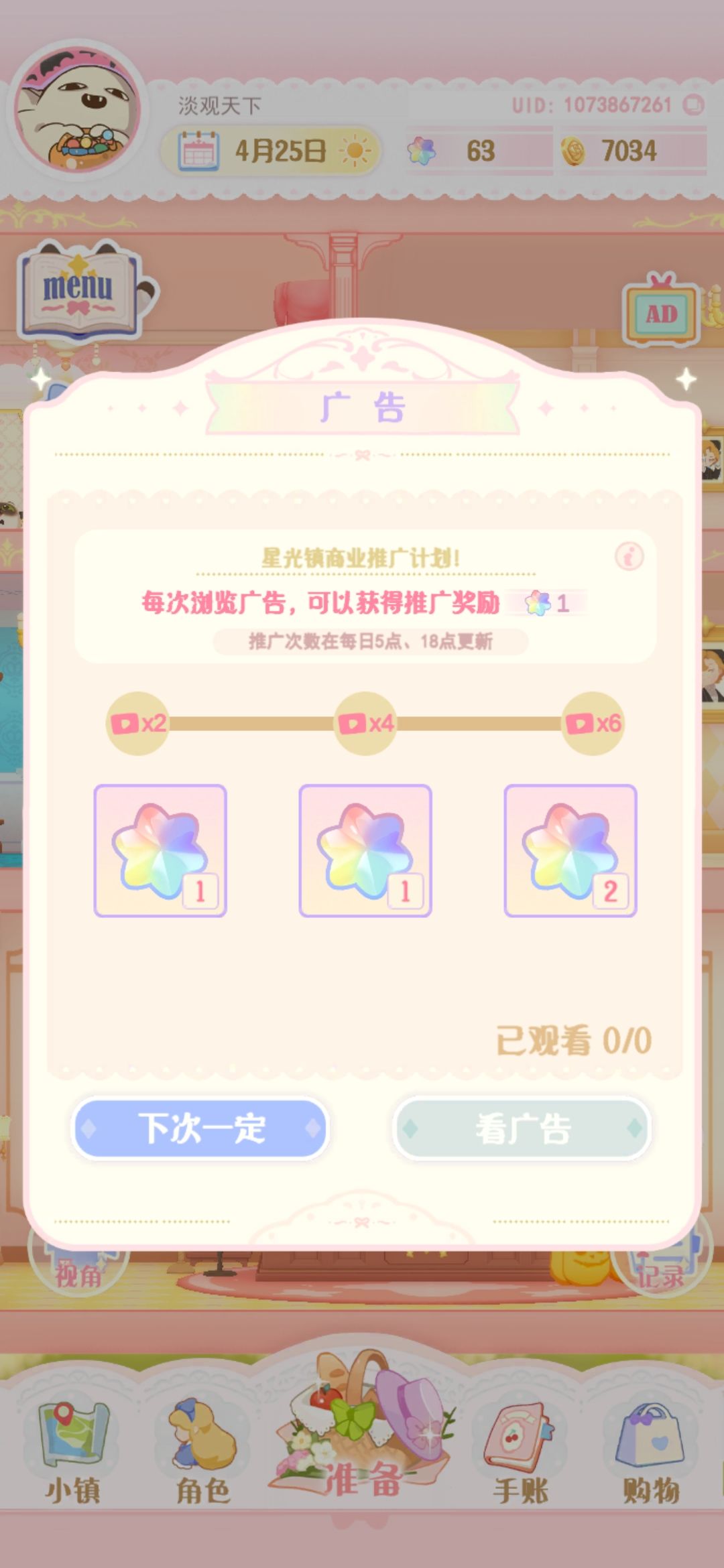 为啥这样 广告没了? 1