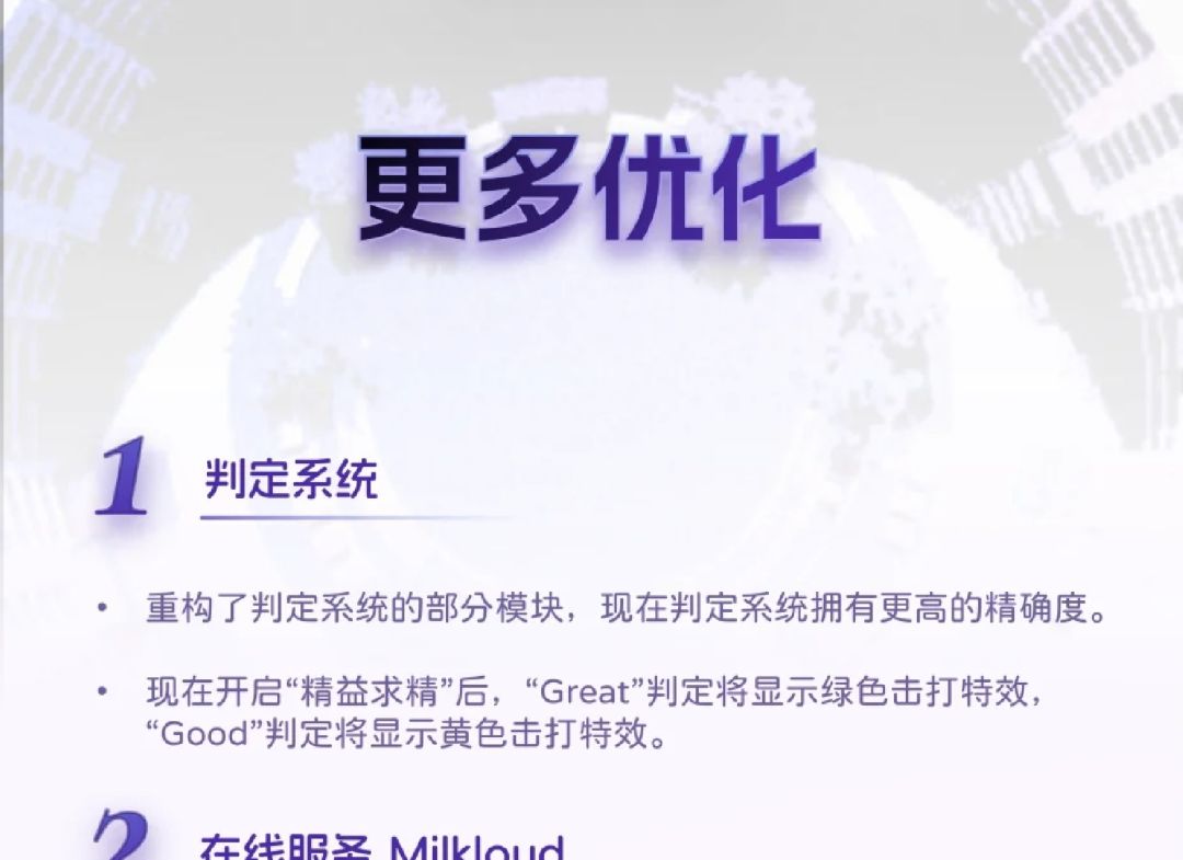 还在优化判定系统?Milthm真的,我哭死 2