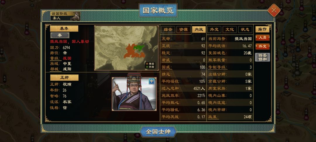 国人暴乱加摄政 2