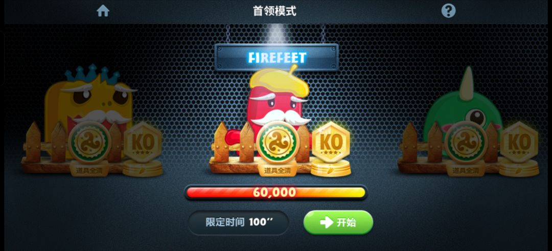 保卫萝卜1全通关全清全金牌纪念 11