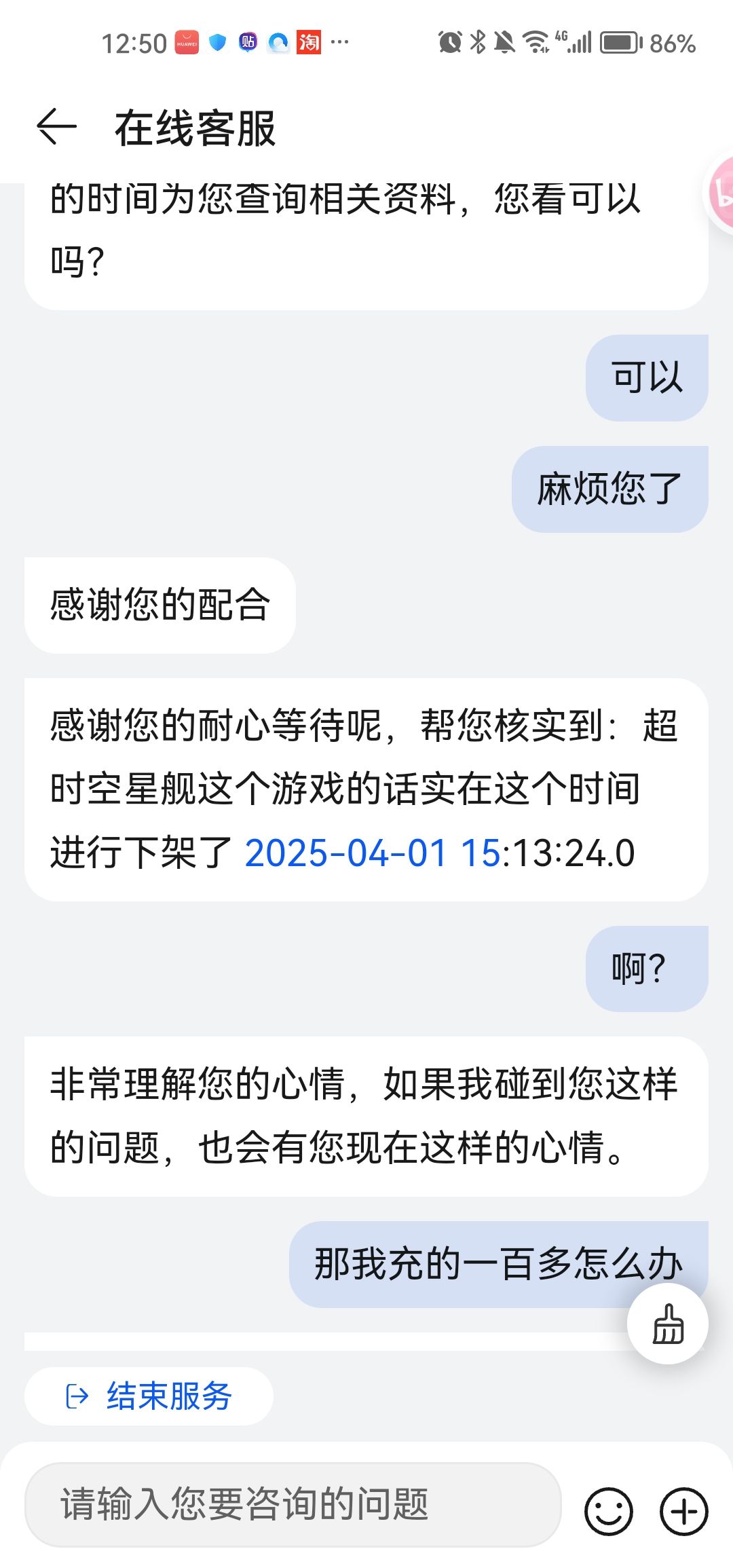 最近华为那边的游戏是下架了吗? 1