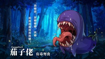 赫尔大陆魔物观察报告：第三回！