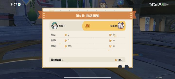 格里芬真放水了截图