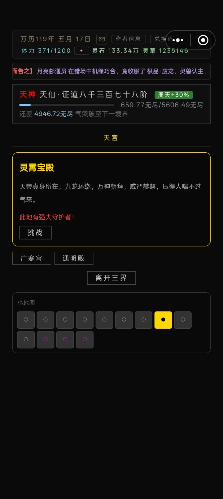 成神以后的注意事项截图