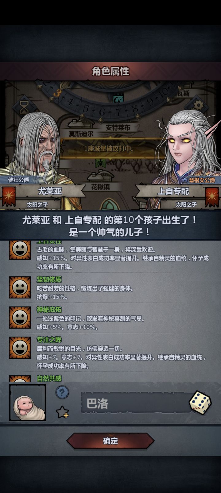 这个用新神子当个诗人好还是主教好截图