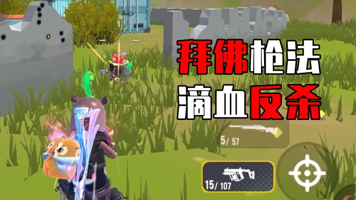 【擂台挑战赛】肠岛拜佛枪法第一人,极限丝血一穿二!截图