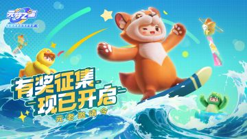 （已开奖）“元”老邀请令丨造梦有“梗” 畅快一夏！