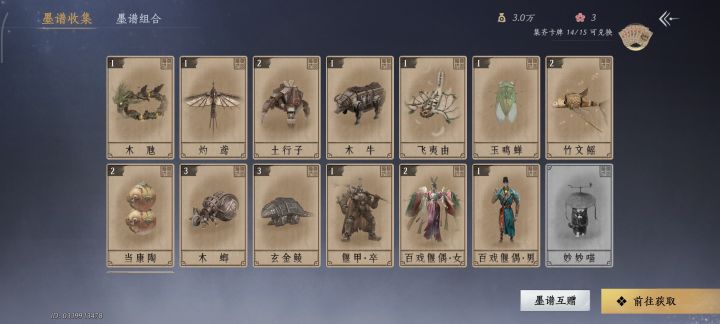 鲮货郎墨谱互换 妙妙喵截图