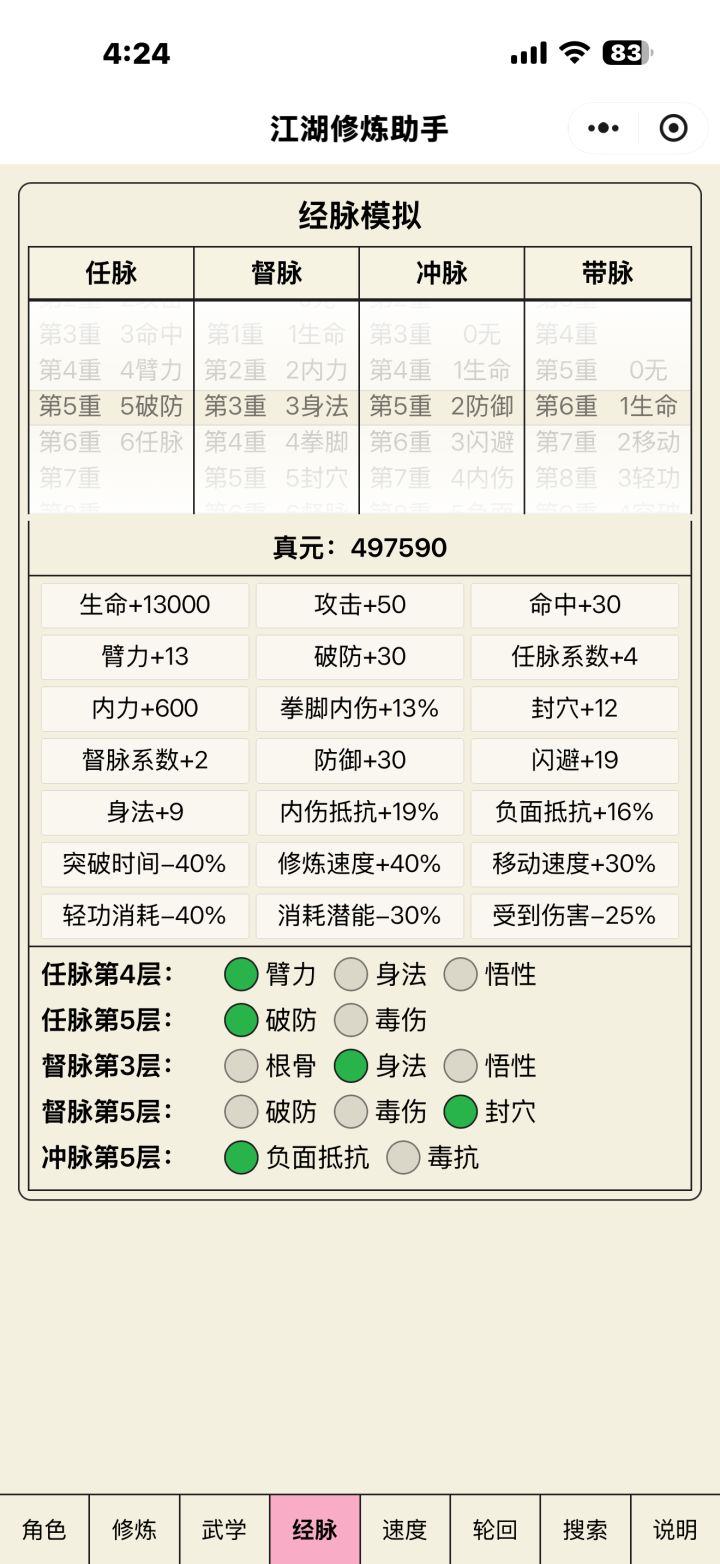图一和图二哪个加点更推荐?截图