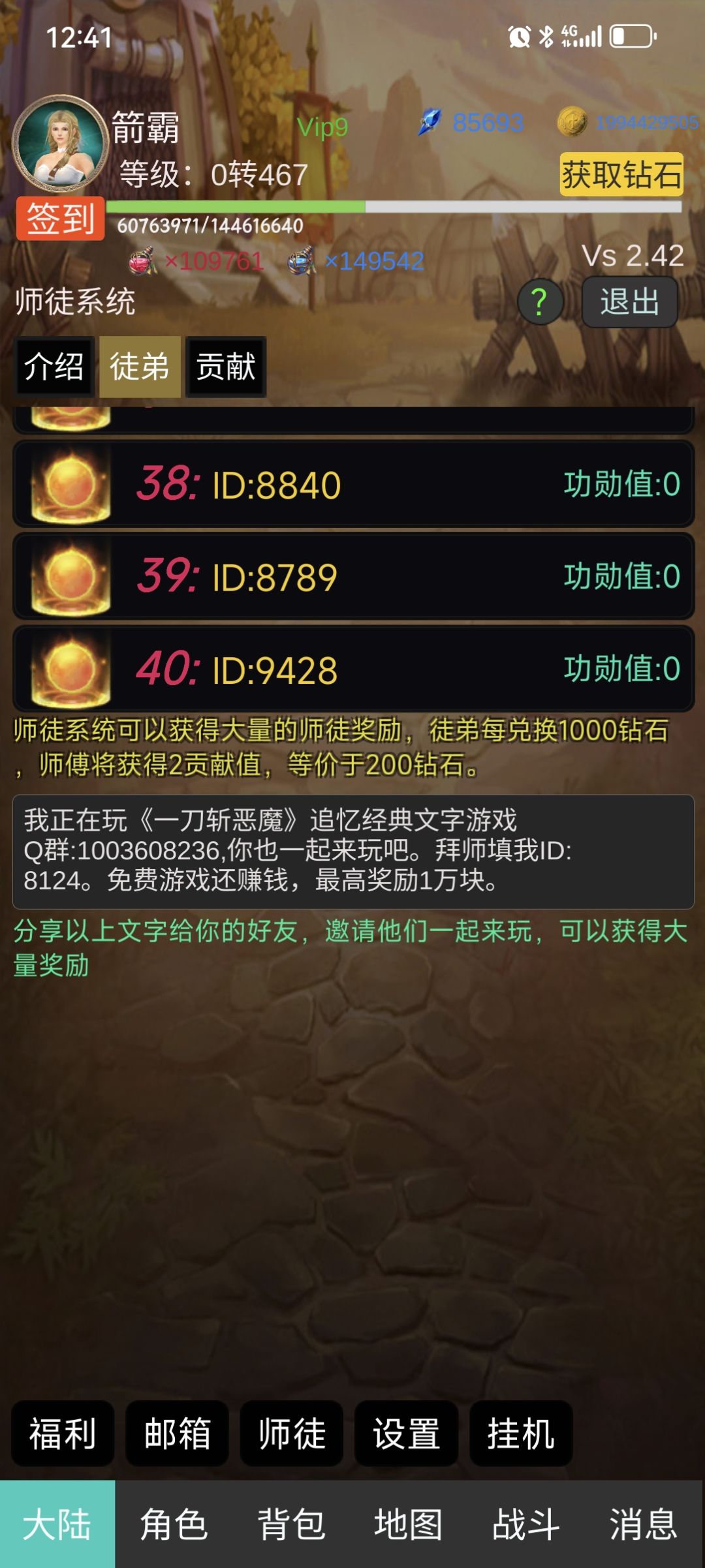 一刀斩恶魔 收徒弟 8124 送装备 大天 翅膀 2