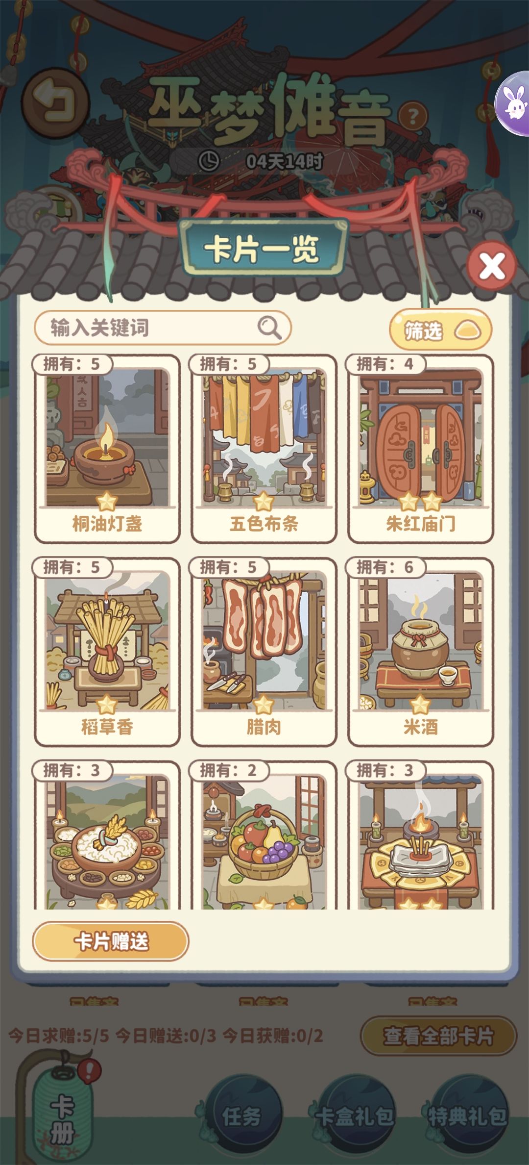 欢迎换卡，我差3张集齐全部 3
