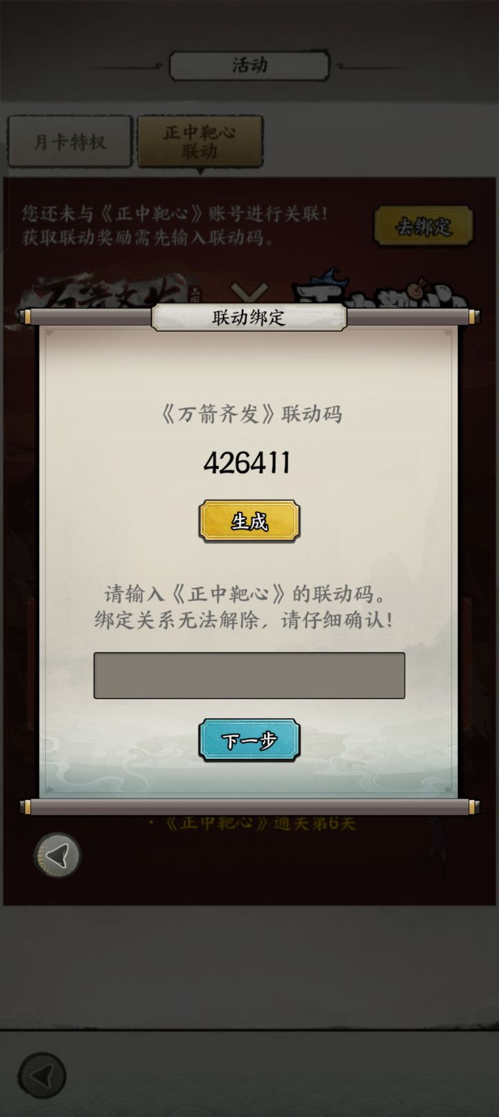 求正中靶心联动码,我是万箭齐发的截图