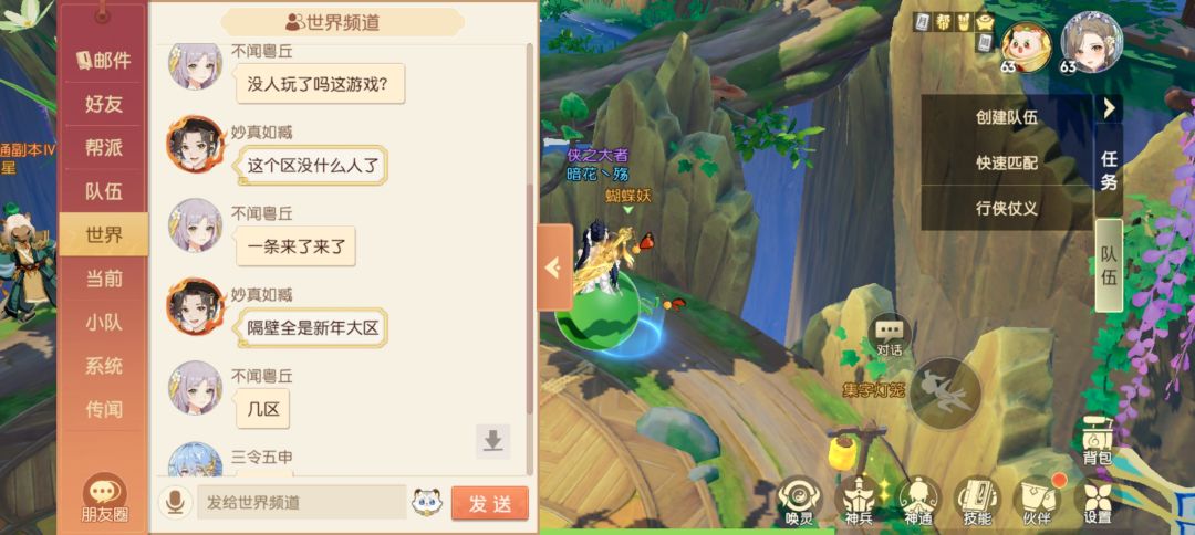组不到人了,开放跨服组队吧! 2