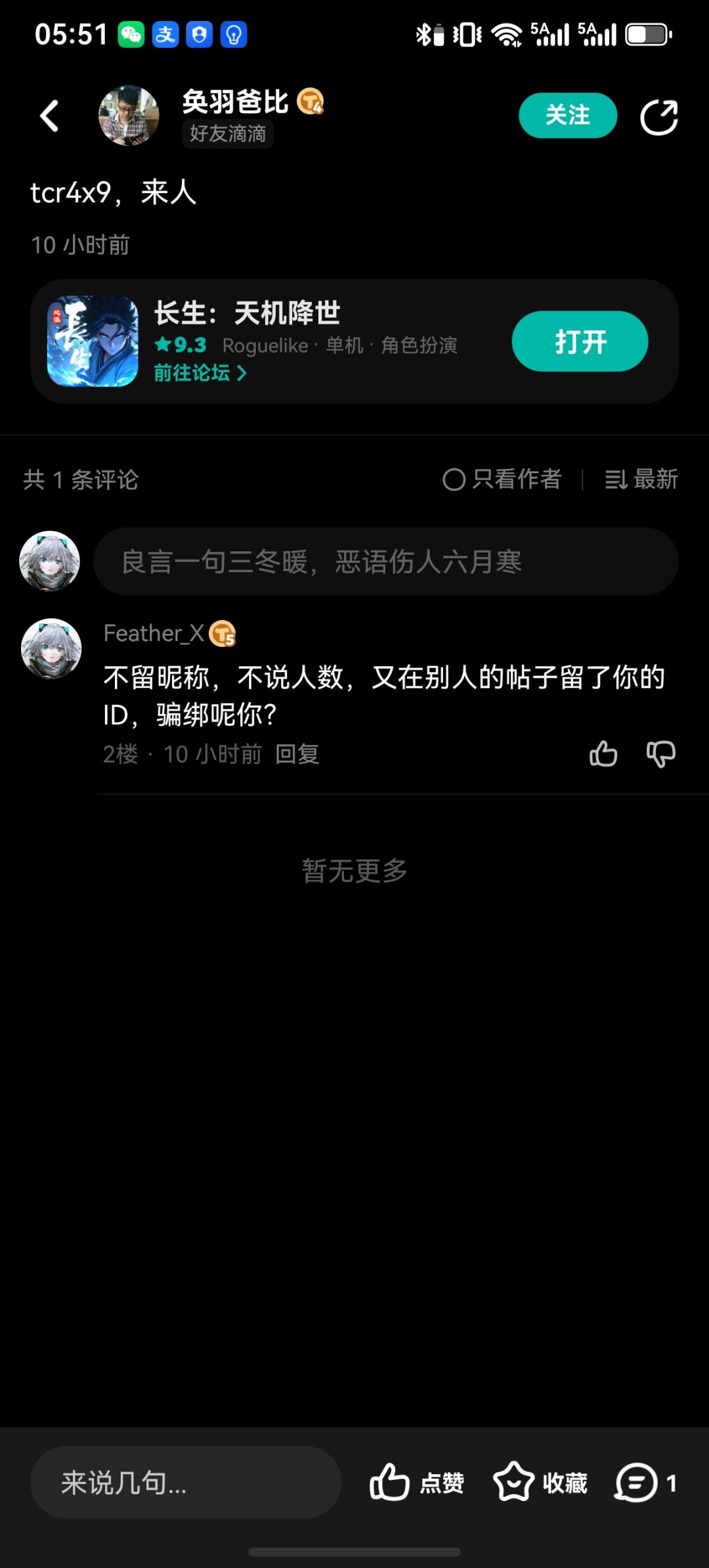 仙缘互绑避雷 1