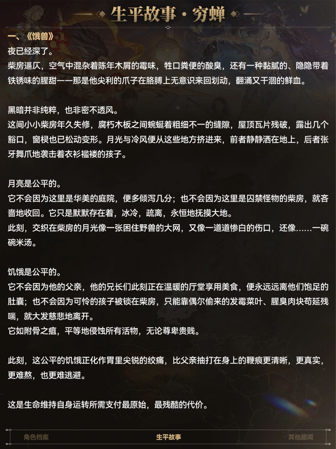 👿王者人物志|“养不熟的狗”穷婵故事汇 3