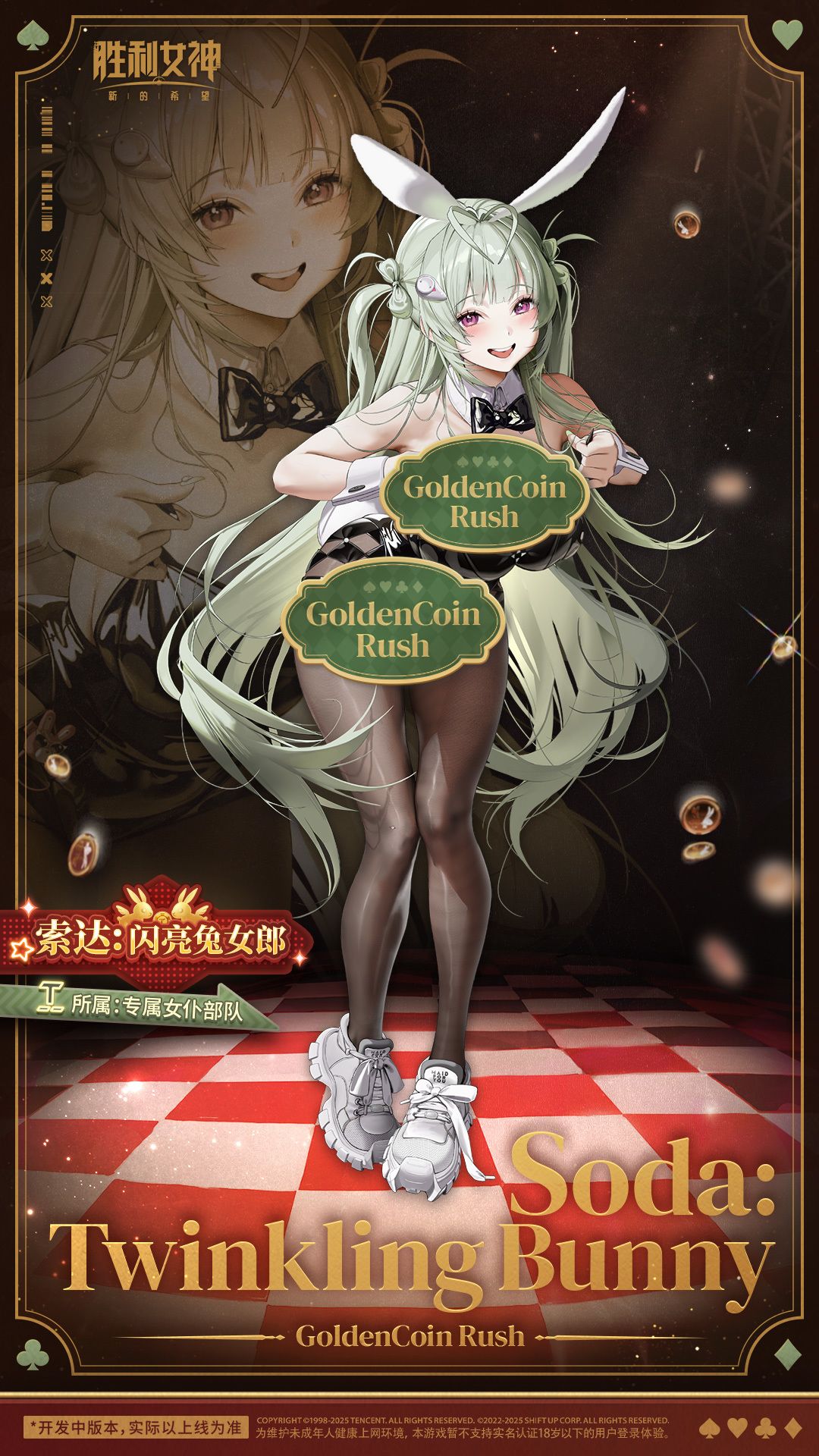 胜利女神新的希望 索达：闪亮兔女郎截图