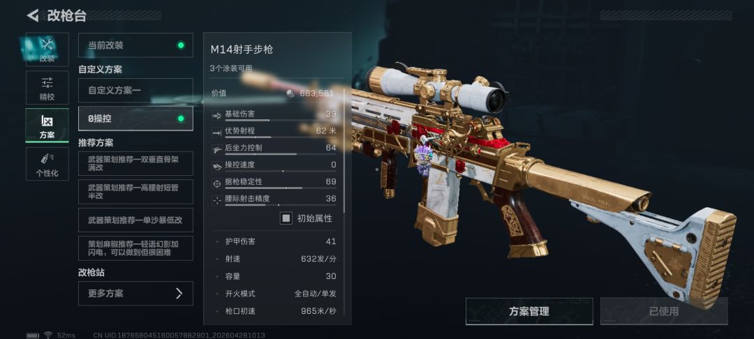 0操控m14 1