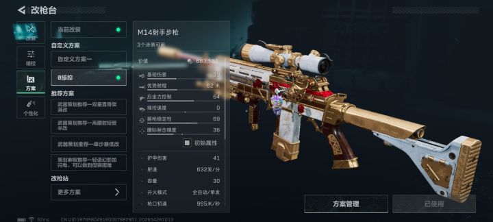 0操控m14截图