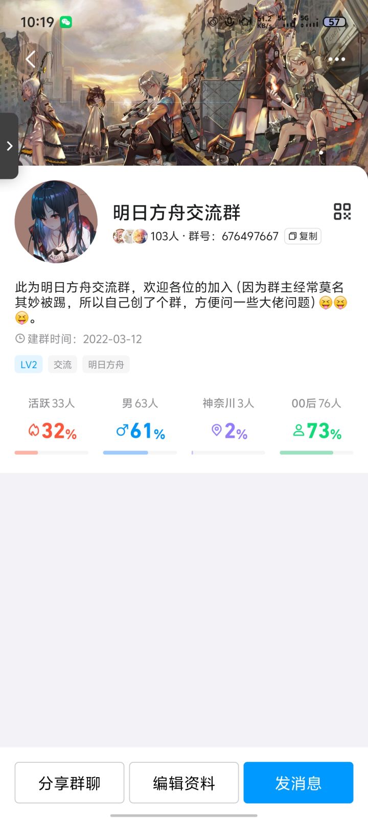 有萌新小南梁群主截图