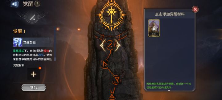 大佬们,大长腿为什么用不了觉醒石截图