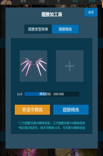 翅膀精炼系统开发啦～！