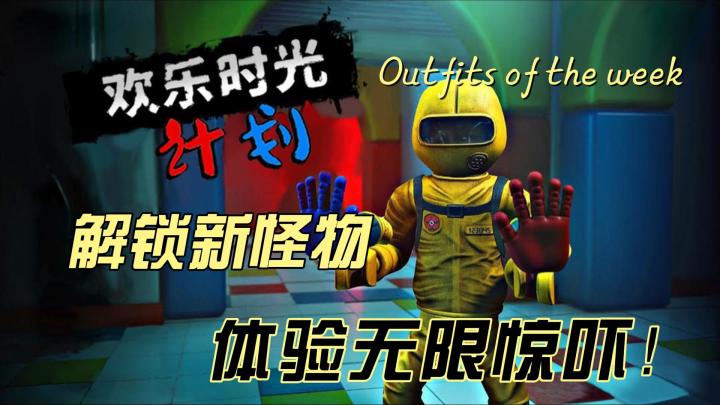 展示你的勇气与智慧,怪物一决高下!《欢乐时光计划》等你来战!截图
