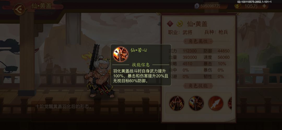黄盖升仙了,修仙误入歧途了吗? 2