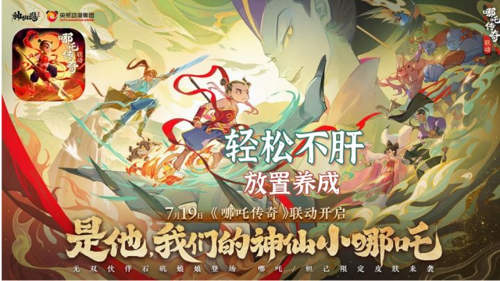 【神仙道3】水墨国风回合制策略手游❓神话合家欢 轻松出奇招❗截图