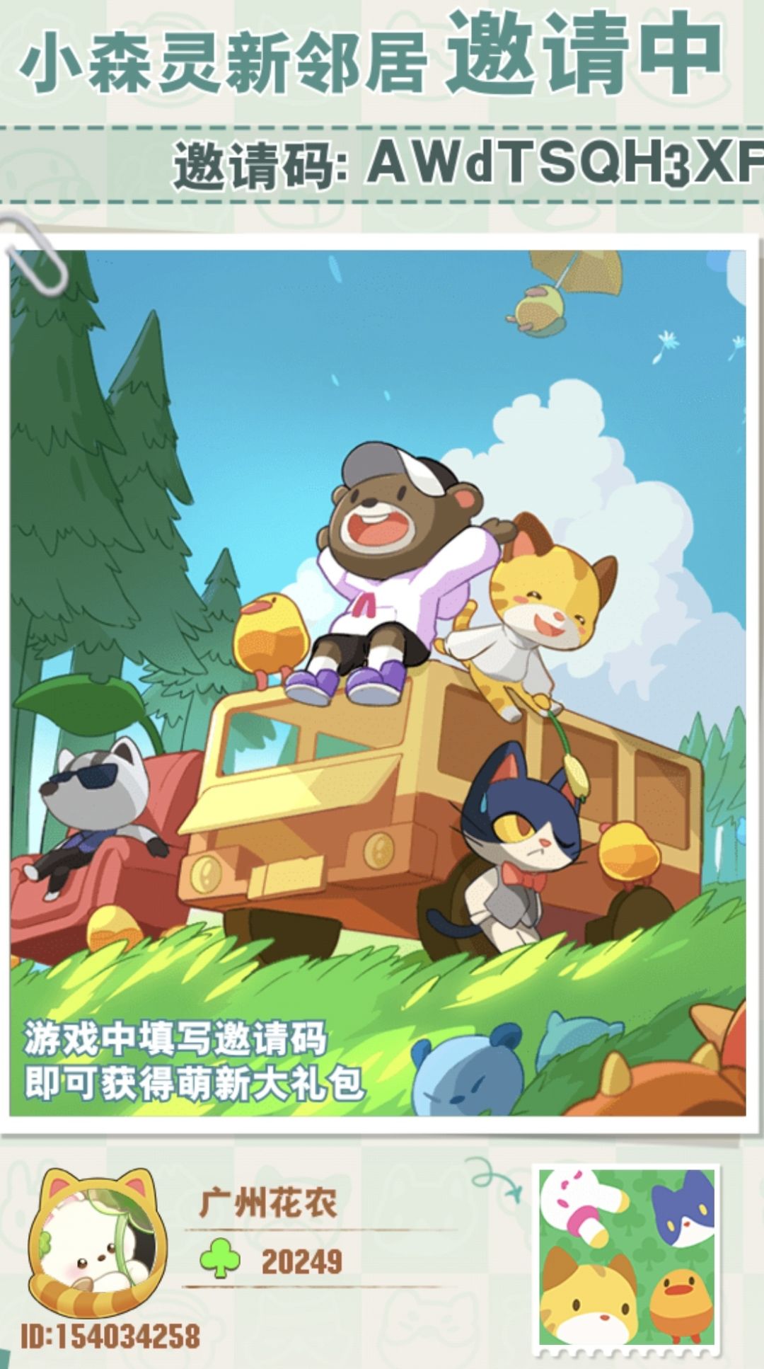 【新人邀请码】连续7天拿礼包AWdTSQH3XP 1