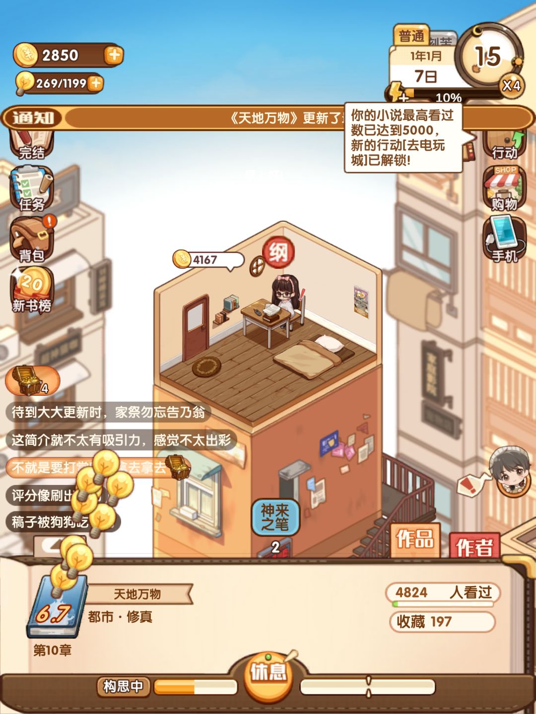 刚进入写小说 1