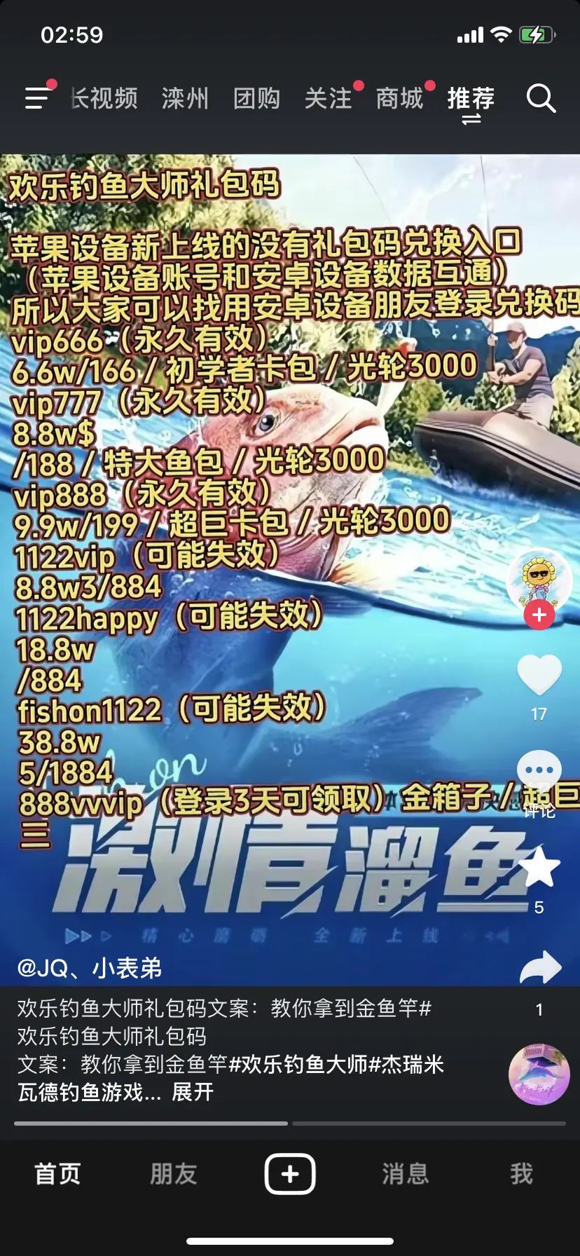 #单机游戏 #鱼获交流会 快来玩吧超级好玩，值得推荐，一起来领礼包码截图