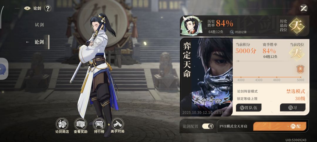 论剑pve轻松5000分技巧截图