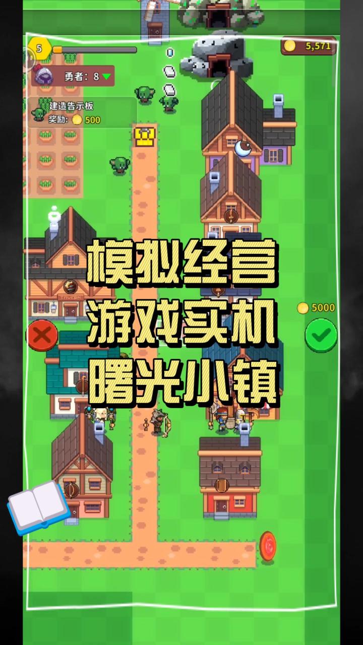 模拟经营,游戏实机,曙光小镇截图