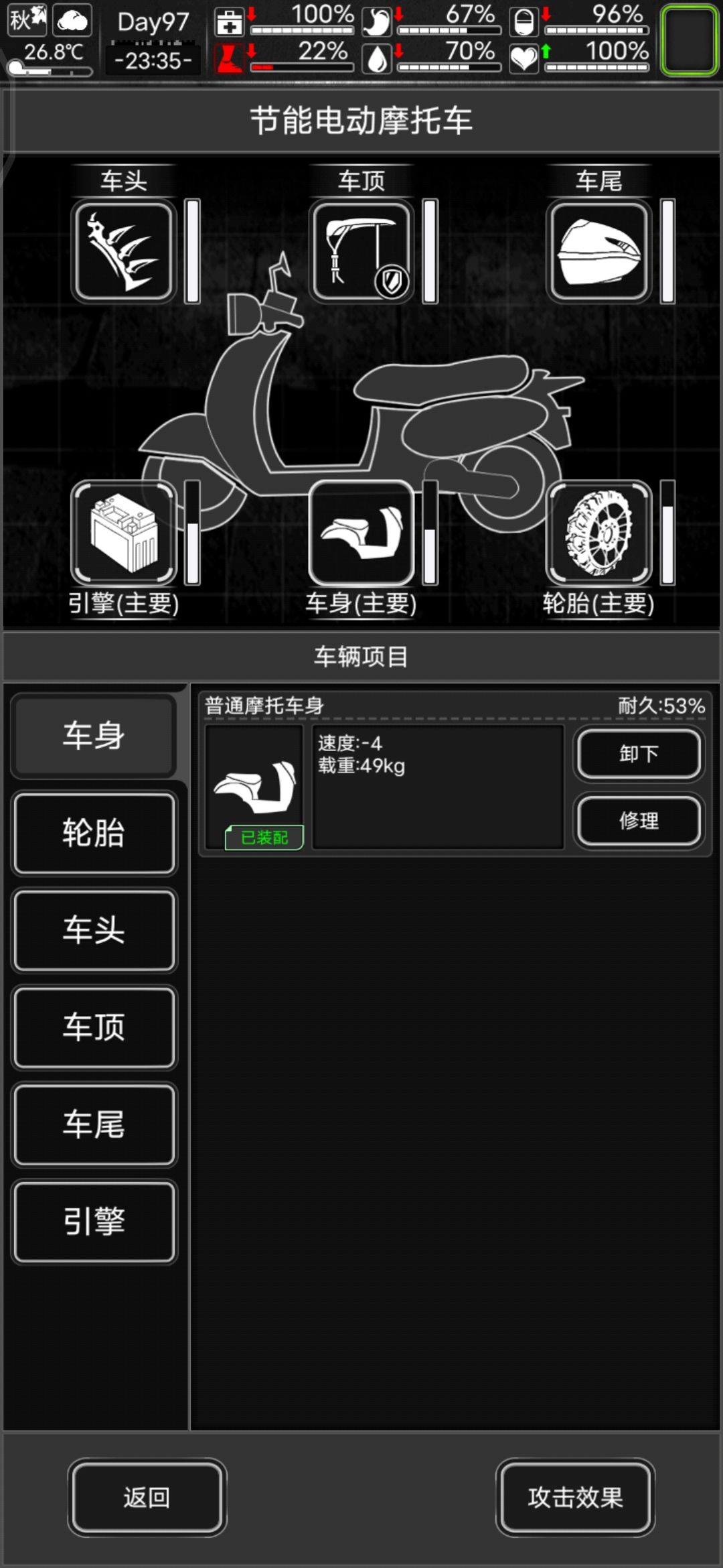 官方电驴有上位车身吗 1