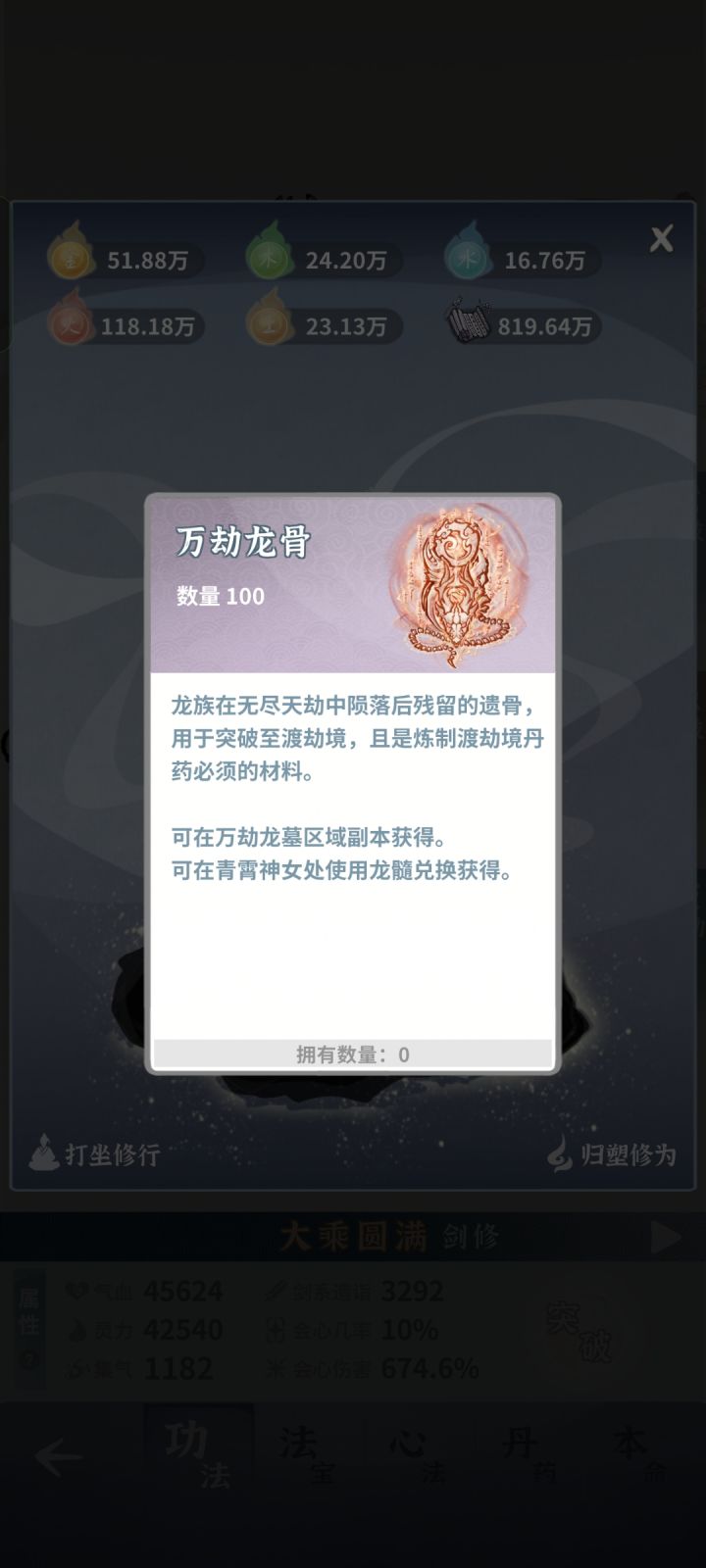卡在大乘期快半年了。截图