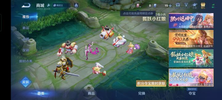 狐妖小红娘不是连动了5个角色吗?截图