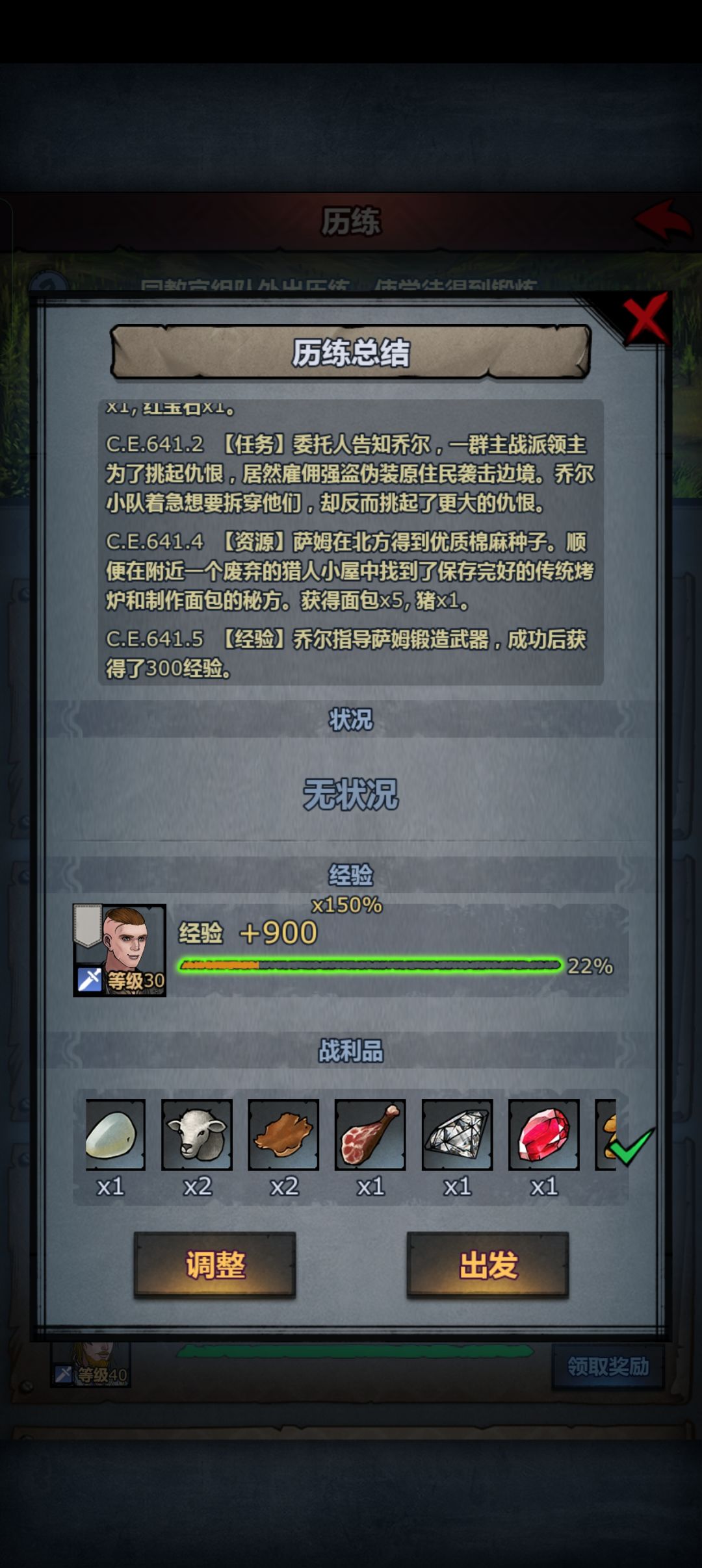 新版历练就是神 2