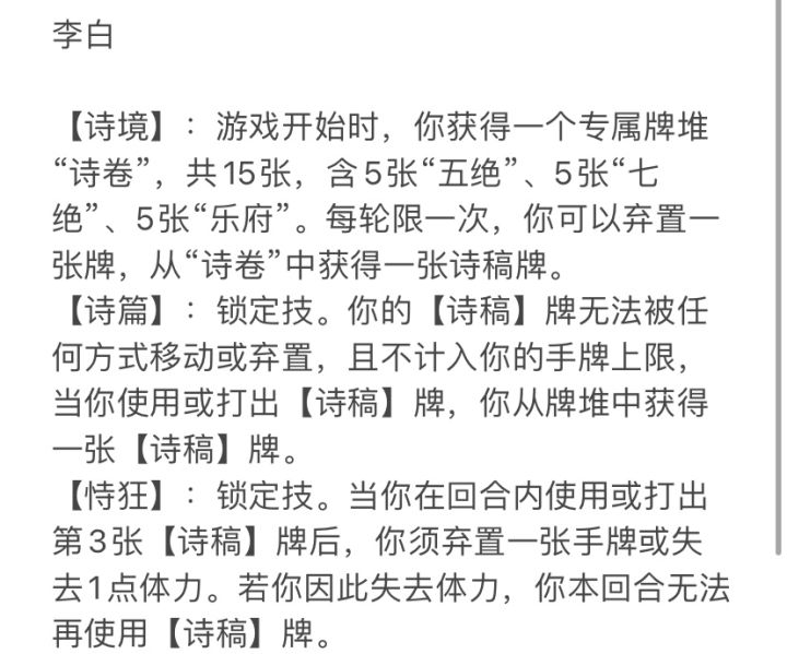 李白私稿。截图