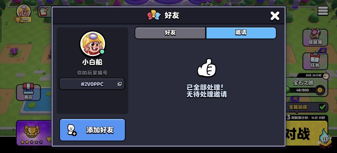 加好友，长期玩！ 3