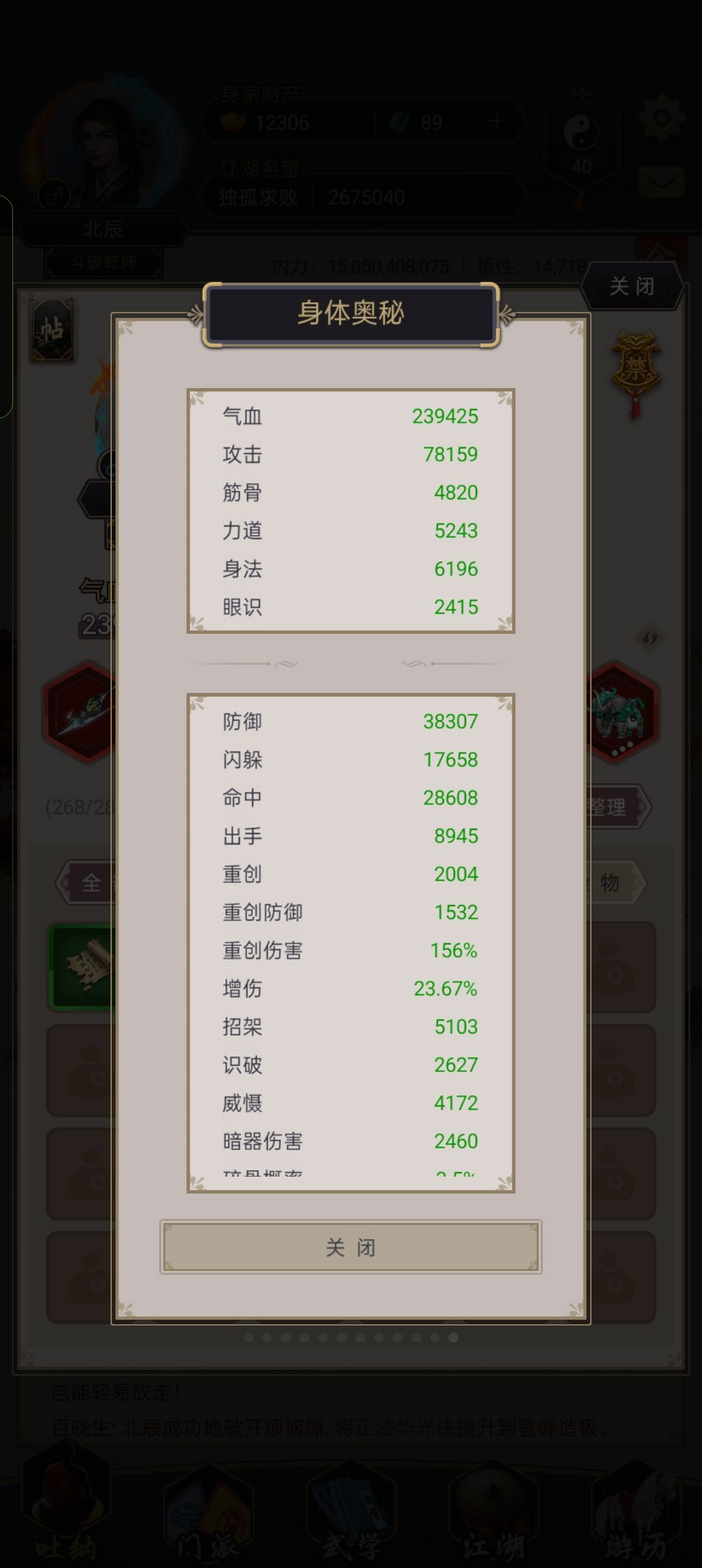 筋骨转逐风，弹指过飞鹰 3