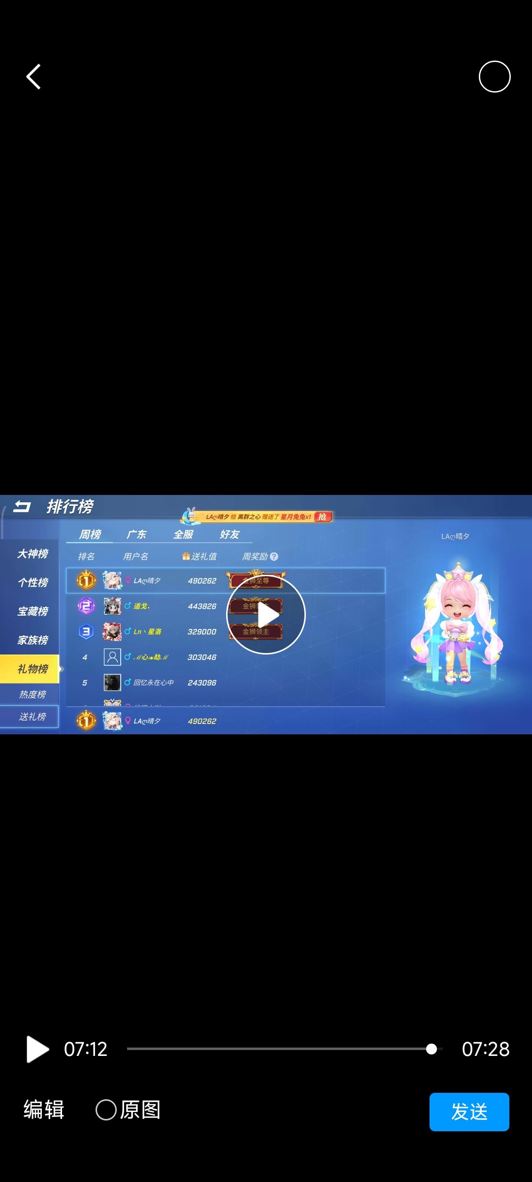 拿下送礼周榜第一 2