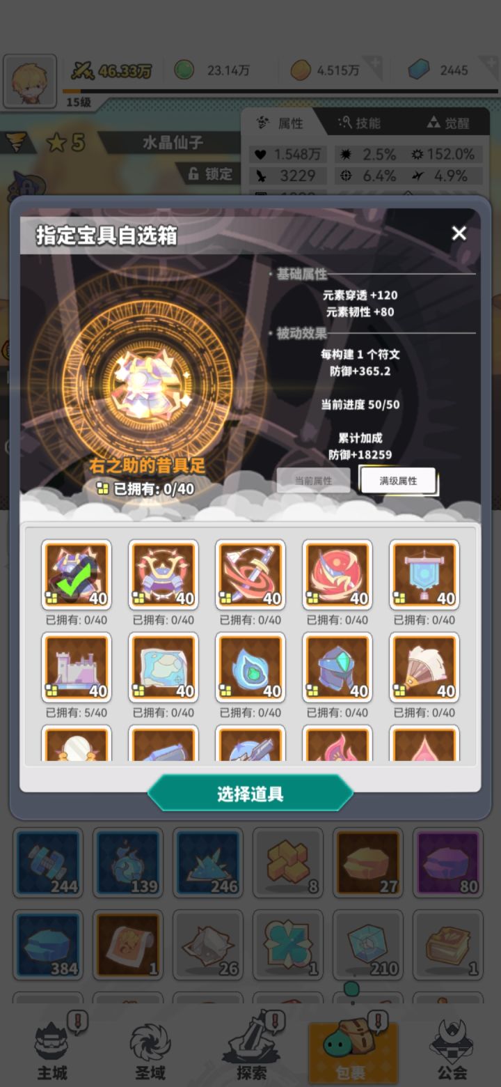 宝具自选截图