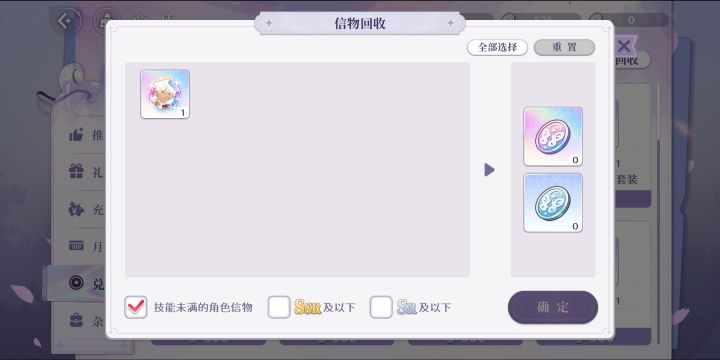 多的缪尔夏只能回收?!截图