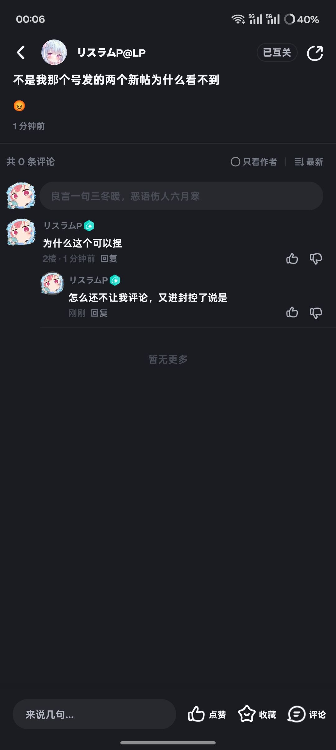 不是我那个号发的两个新帖为什么看不到 1