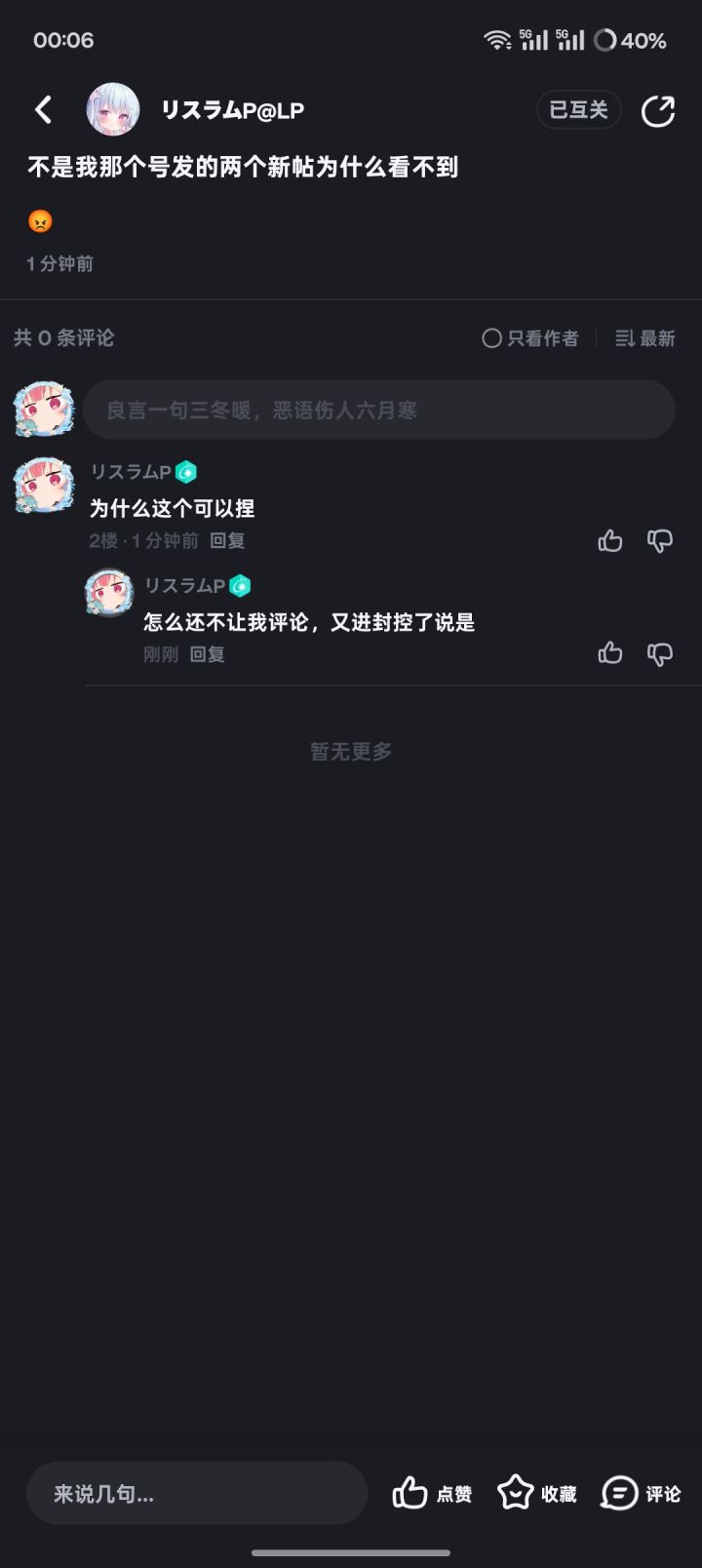 不是我那个号发的两个新帖为什么看不到截图
