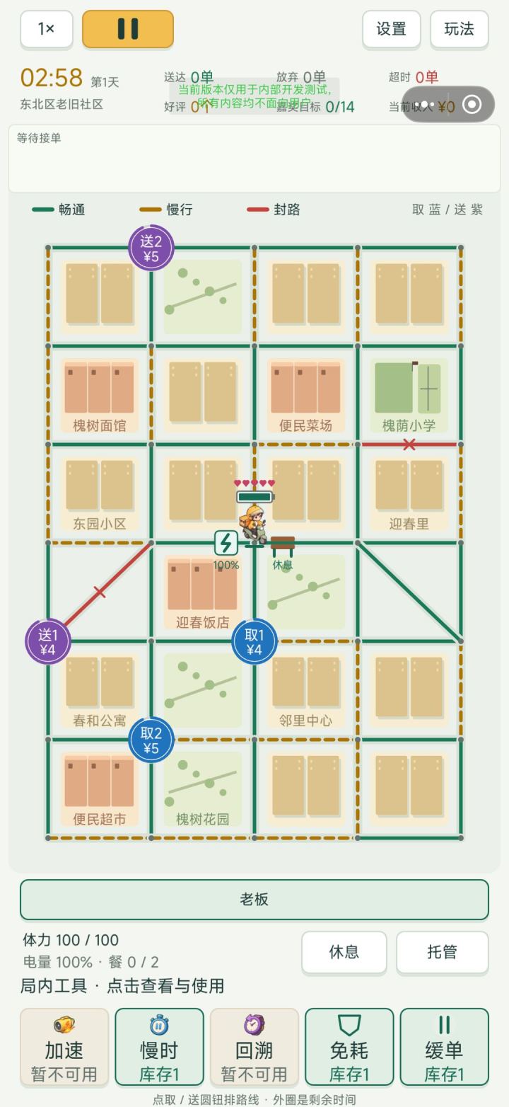 【20260925上线】界面改版 | 更多玩法 | 09月25日14:00 正式上线
测试期间我们进行了一次比较大的改版,将游戏的手感进行了更细节的打磨
1 难度提升:一局结束,也许挣钱也许赔钱,玩家可要打起精神快速送单
2 界面优化:从暗色改为亮色,便于各位骑手眼疾手快抢单送单
3 更多维度的成长,预祝最终各位骑手能打造出单王外卖站!截图