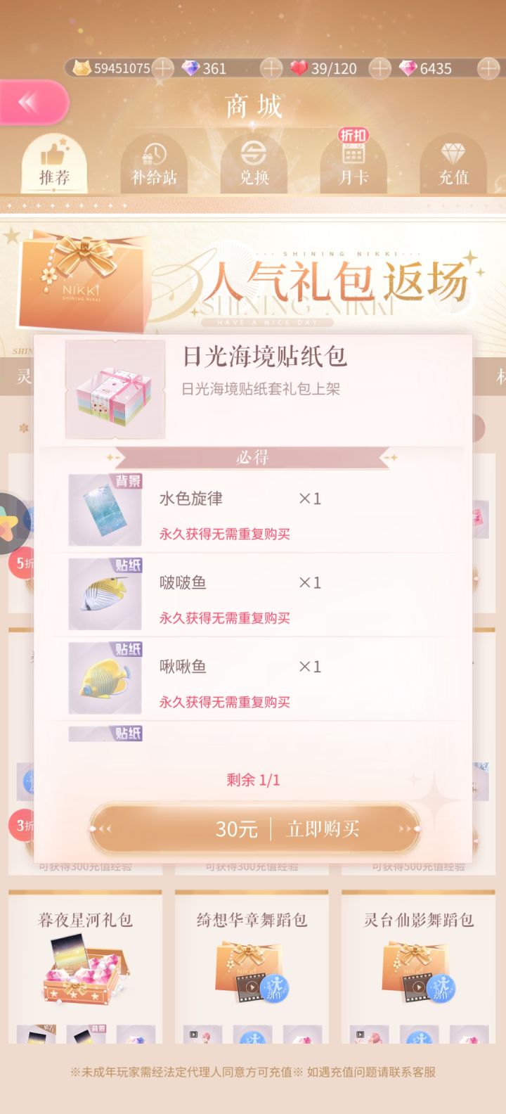 这个礼包值得买吗截图