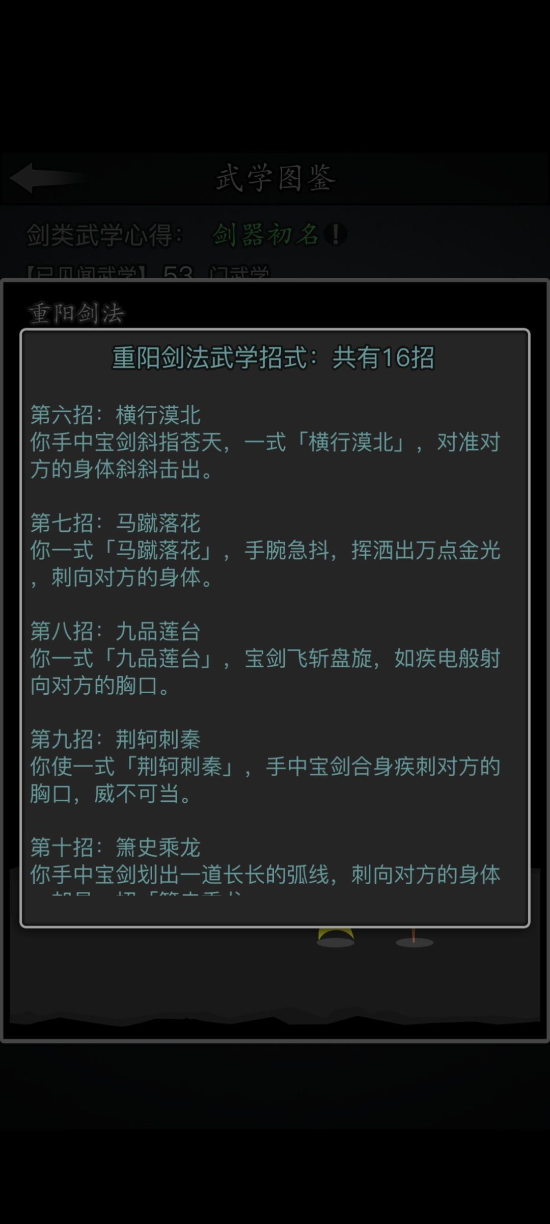 放置江湖招式描述整理 一一 重阳剑法 3